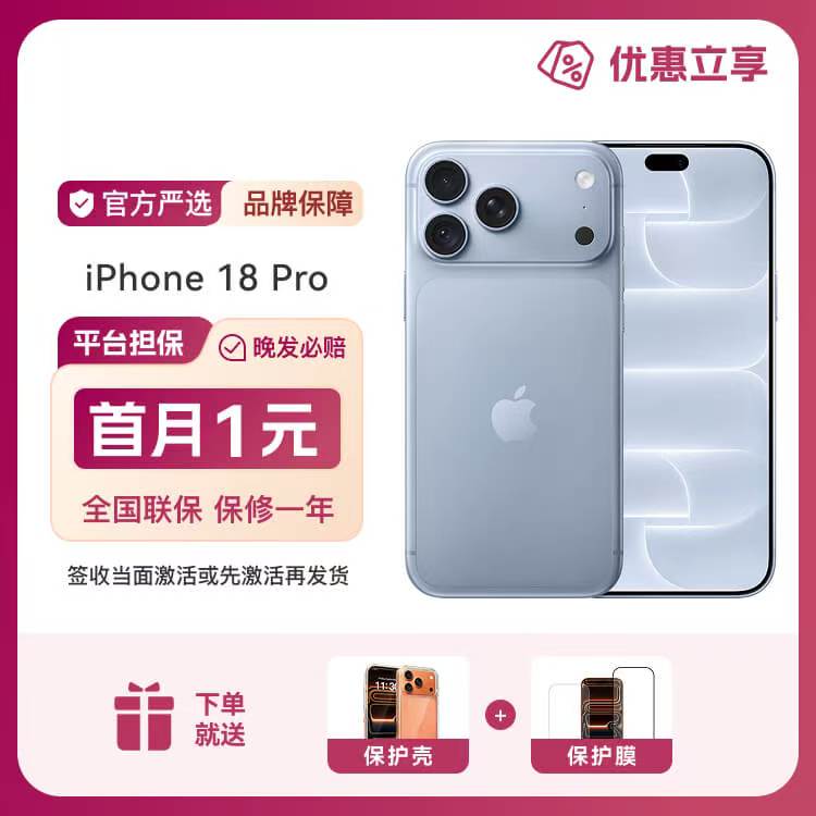Apple/苹果 iPhone 18 Pro 256GB 勃艮第酒红色 支持移动联通电信5G 双卡双待手机